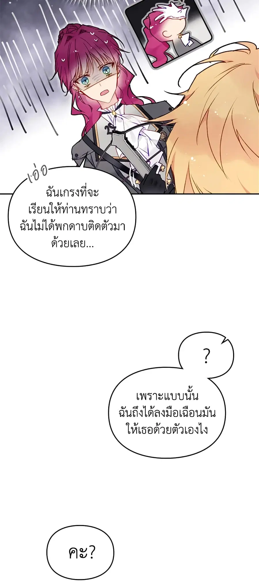 Death Is The Only Ending For The Villainess ตอนที่ 68 หน้า 14