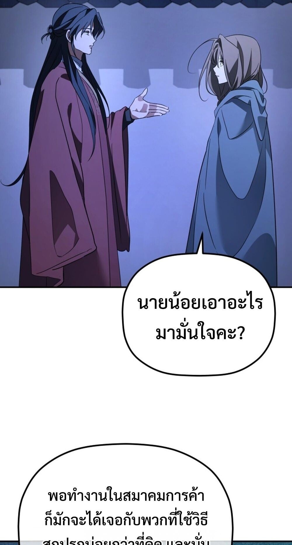 The Youngest Son of the Eunhae Sangdan บุตรชายคนสุดท้องแห่งหอการค้าอึนเฮ ตอนที่ 45 หน้า 74