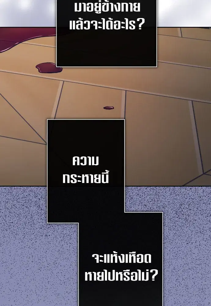 Your Throne ตอนที่ 188 หน้า 32