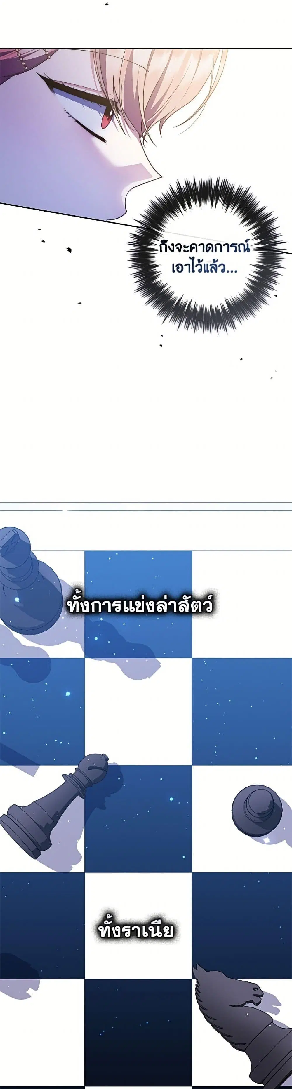 A Princess Who Reads Fortune ตอนที่ 136 หน้า 34