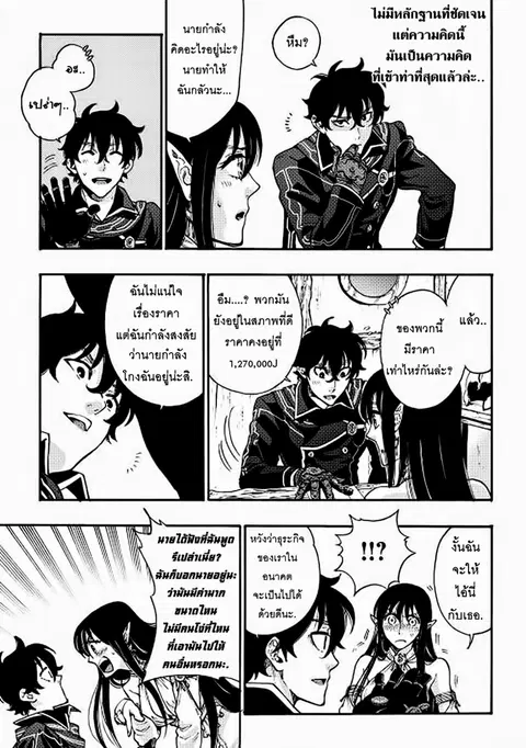 The New Gate ตอนที่ 2 หน้า 20