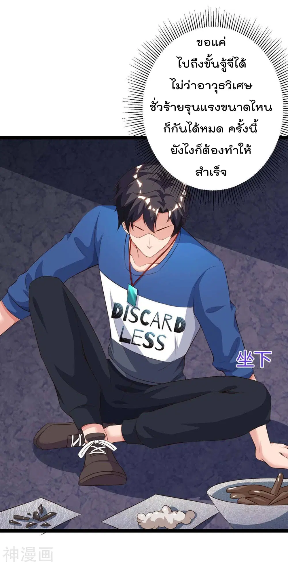 Rebirth Abandoned Less Return ตอนที่ 104 หน้า 19