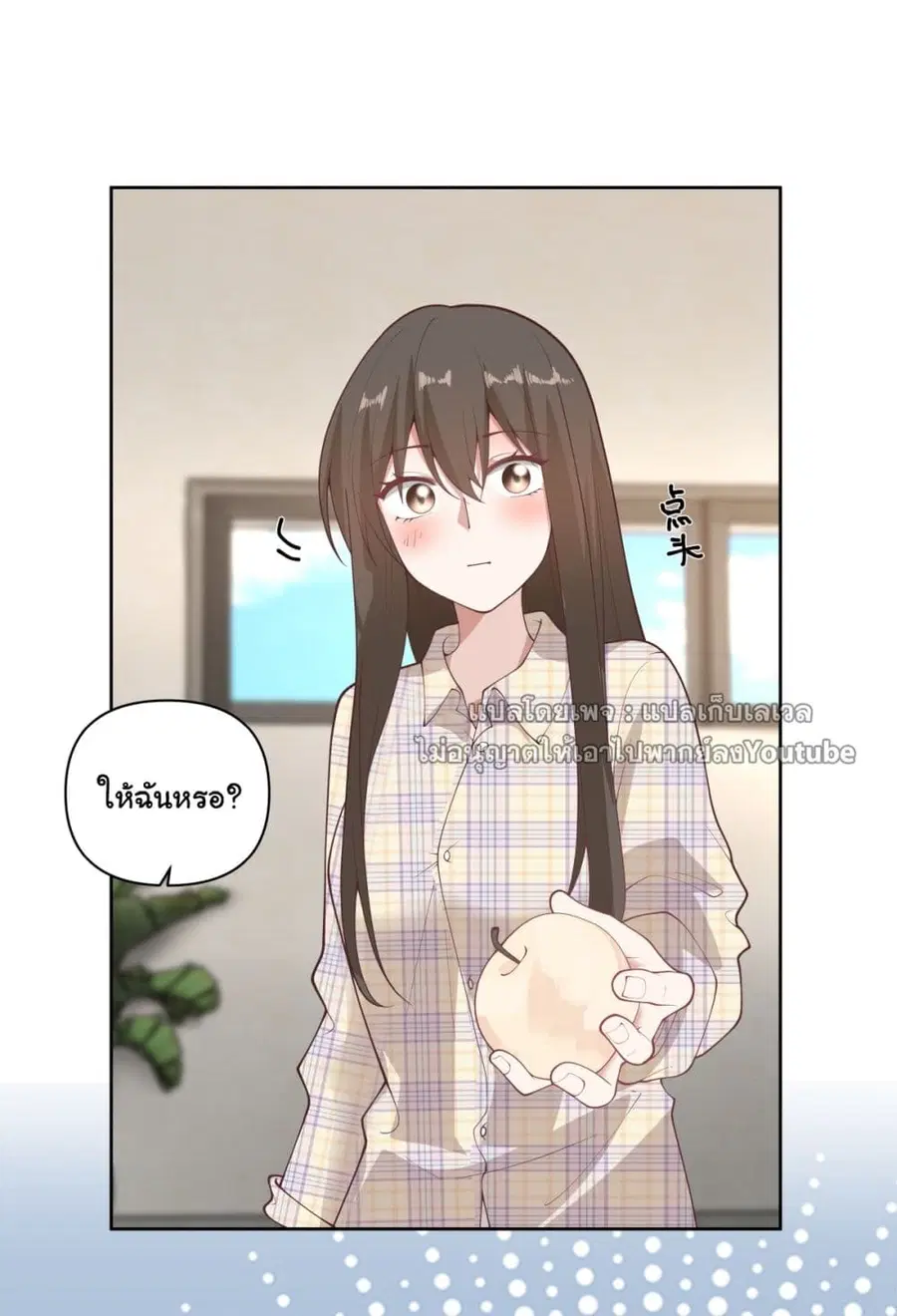 I Really Don’t Want to be Reborn ตอนที่ 63 หน้า 17