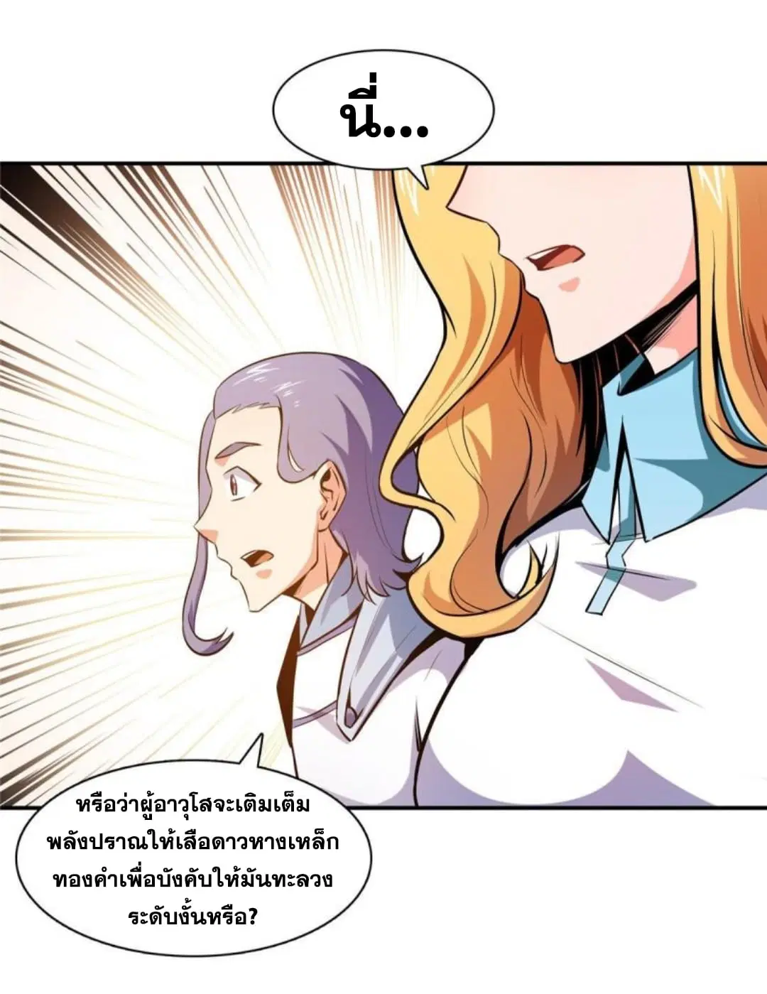 Library to Heaven’s Path ตอนที่ 138 หน้า 23