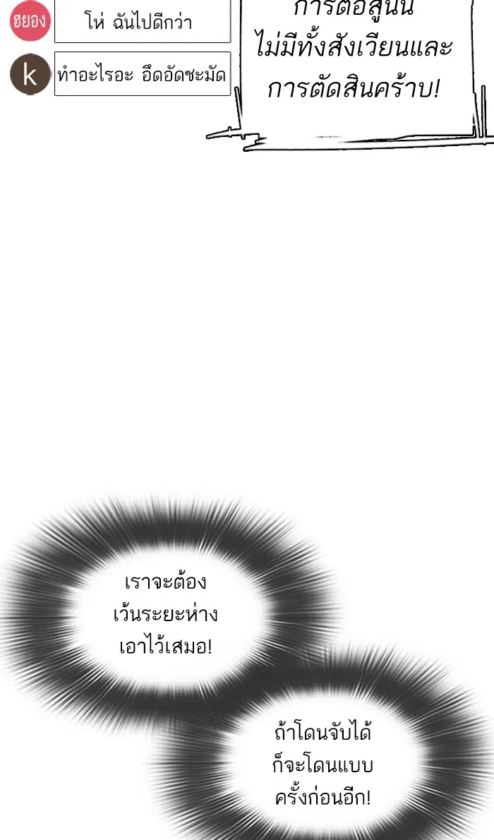 How to Fight ตอนที่ 11 หน้า 113