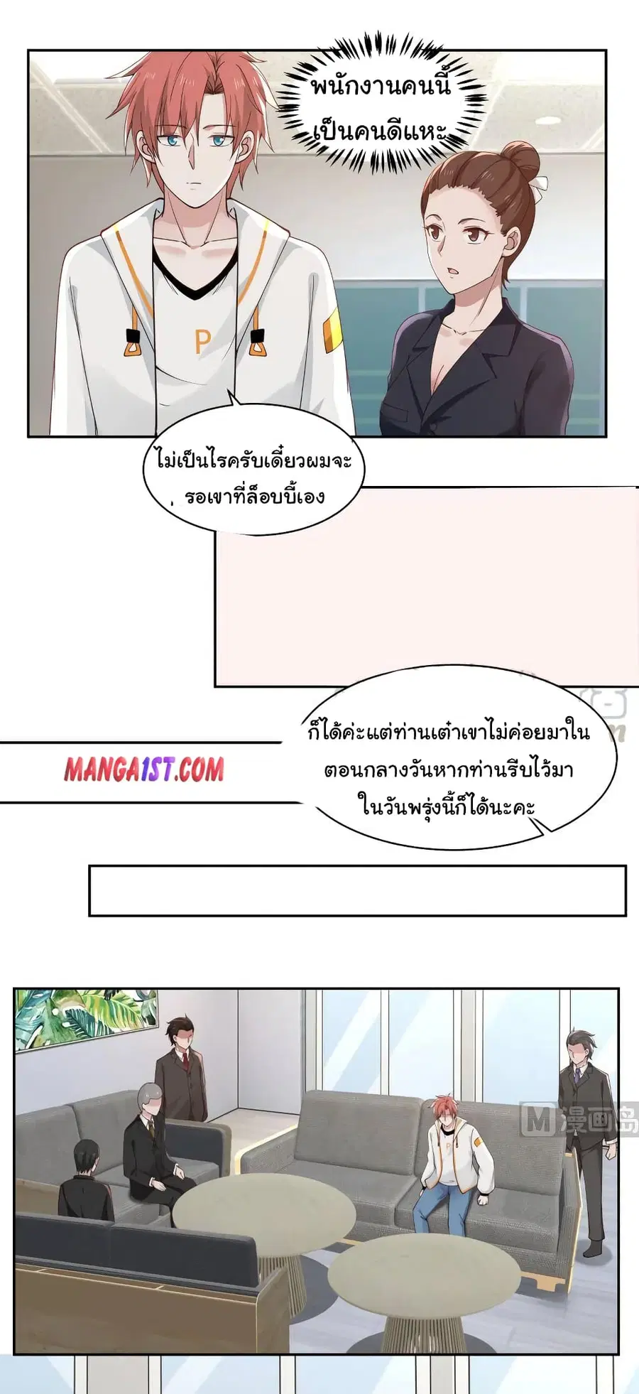 I Have a Dragon in My Body ตอนที่ 355 หน้า 6