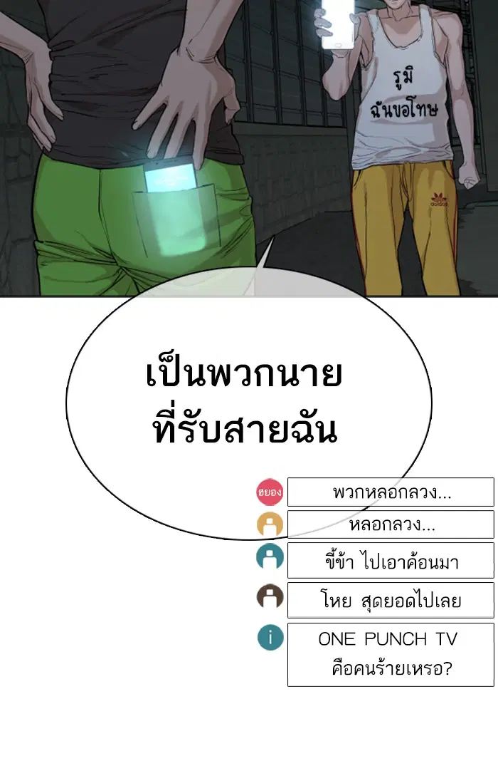 How to Fight ตอนที่ 40 หน้า 133