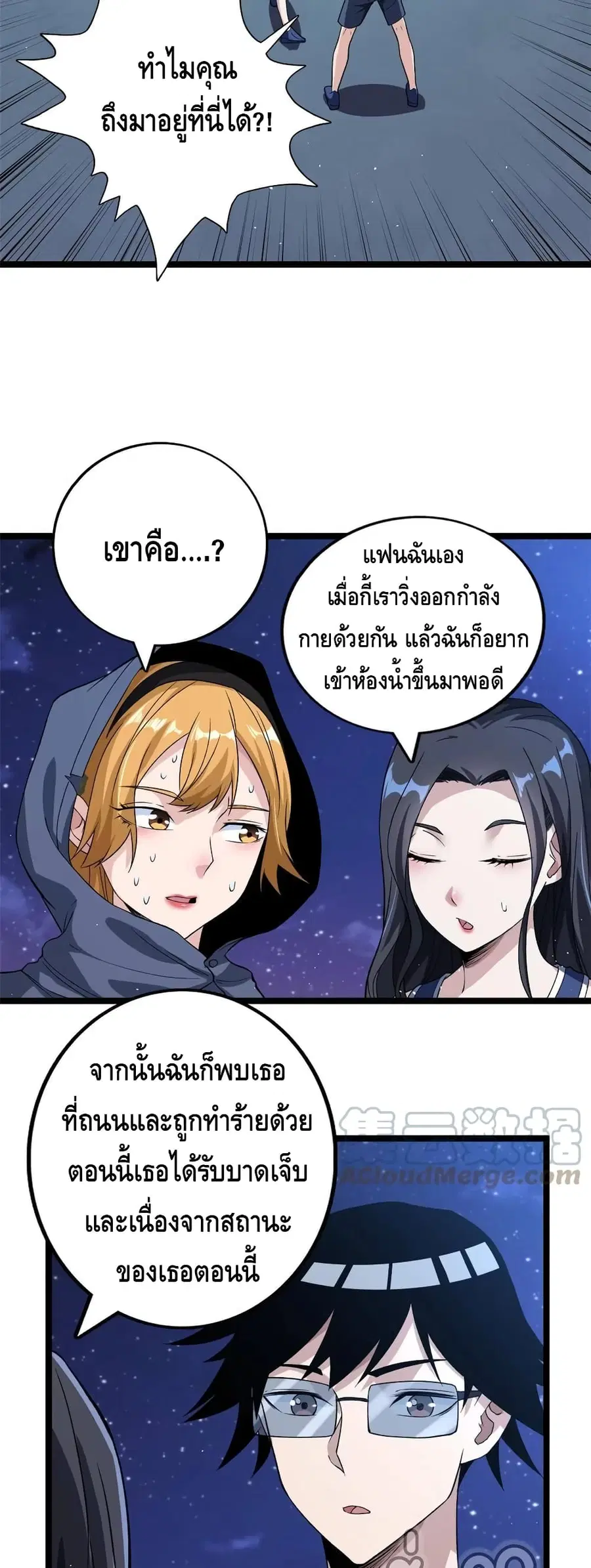 I Have 999 Skills ตอนที่ 77 หน้า 20