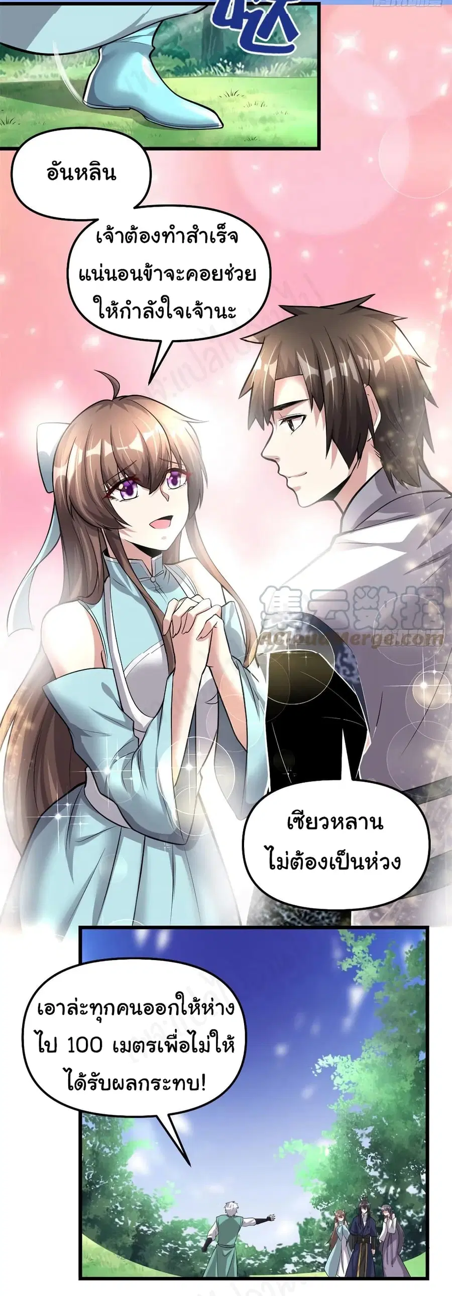 I might be A Fake Fairy ตอนที่ 231 หน้า 14