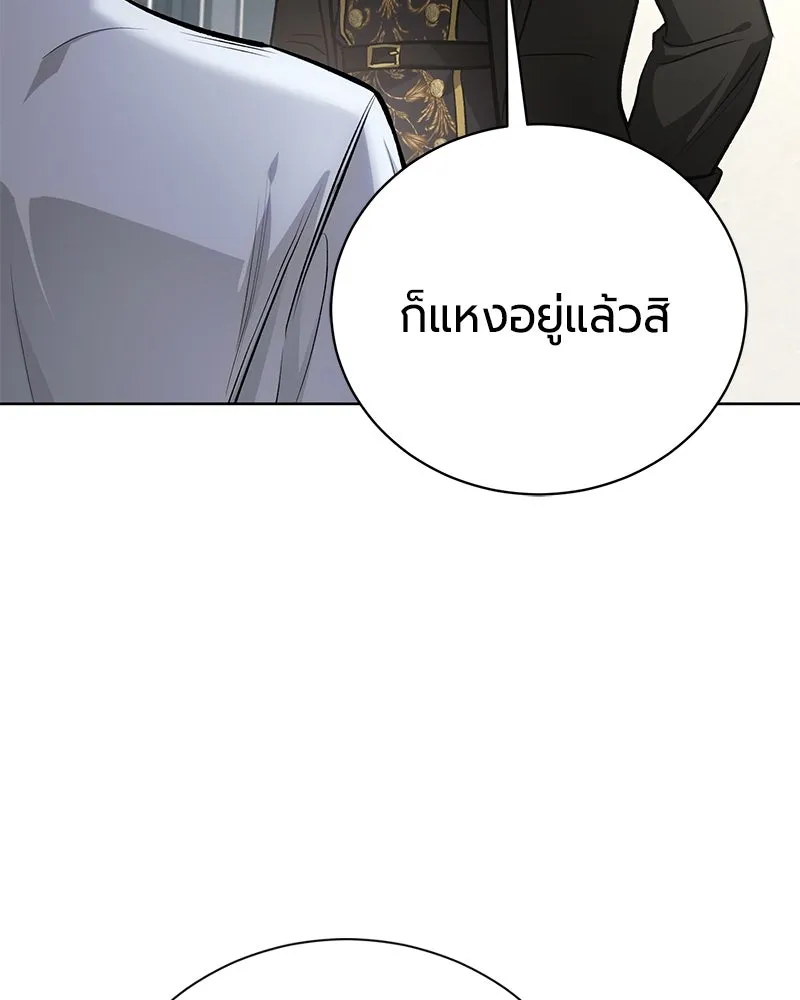 The Magic Tower’s Problem Child ตัวอันตรายแห่งหอคอยเวท ตอนที่ 33 หน้า 135