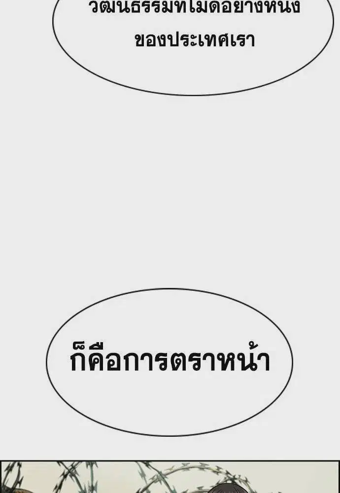 True Education ตอนที่ 169 หน้า 26