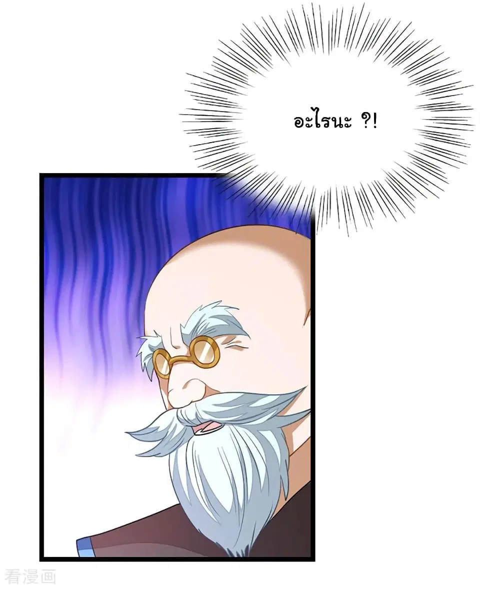 Nine Sun God King ตอนที่ 202 หน้า 11