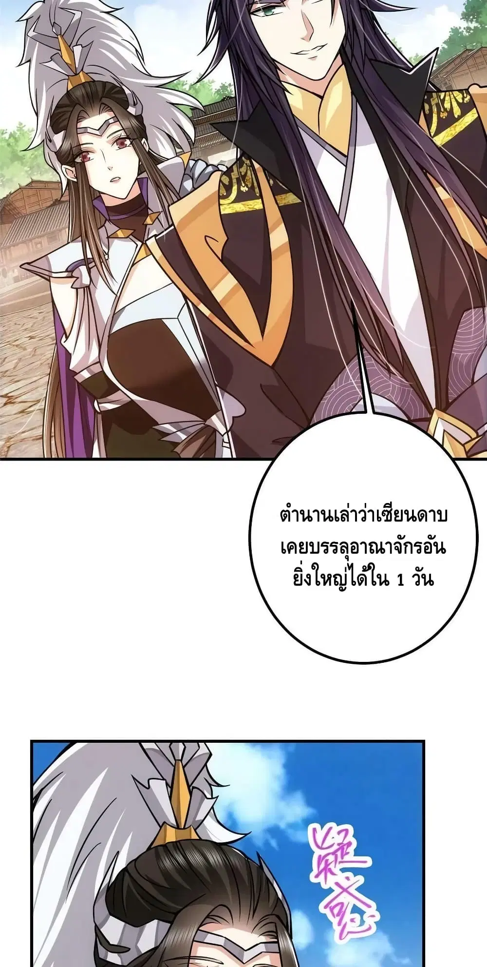 Keep A Low Profile ตอนที่ 102 หน้า 10