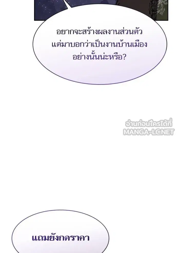 I Am the Queen in This Life ตอนที่ 130 หน้า 120