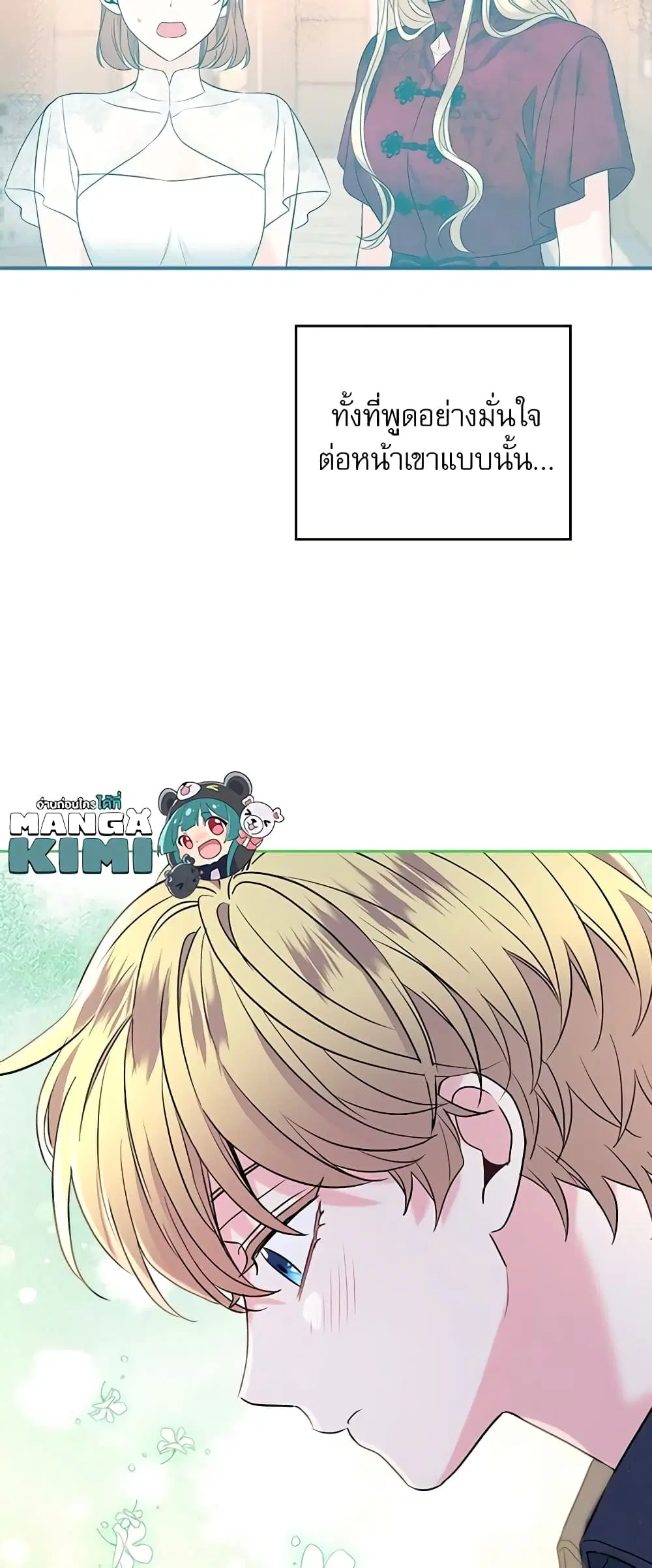My Life as an Internet Novel ตอนที่ 138 หน้า 25