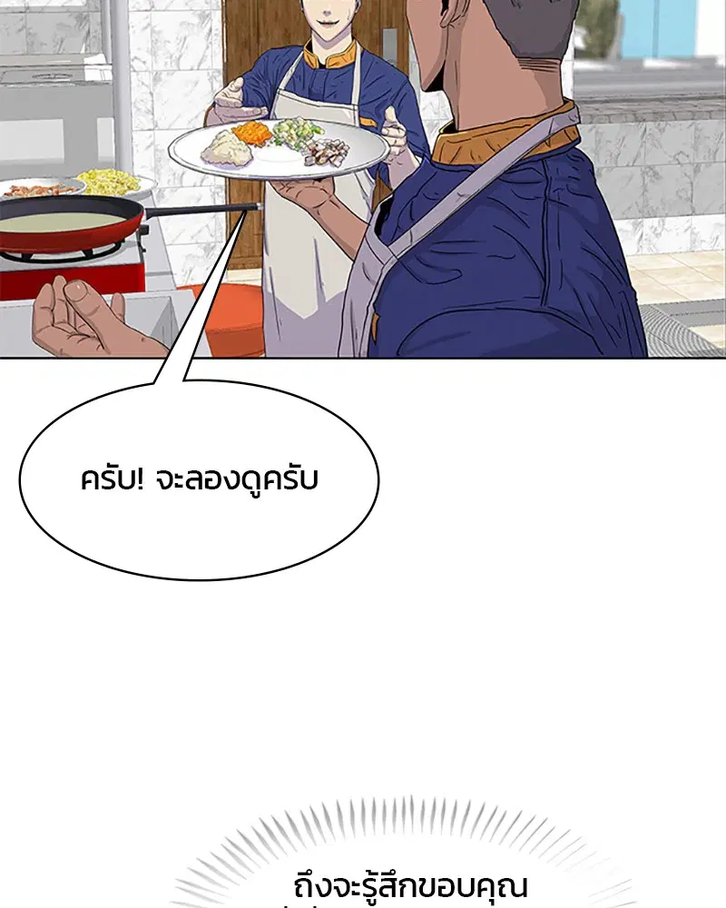 Kitchen Soldier ตอนที่ 24 หน้า 29