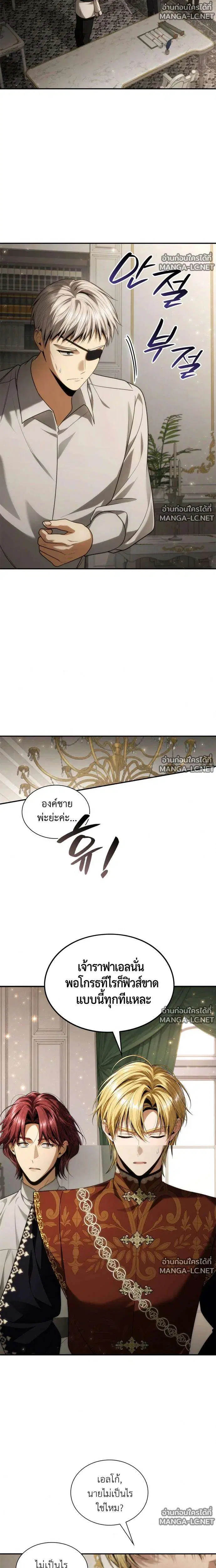 Sister I Am the Queen in This Life ตอนที่ 197 หน้า 41