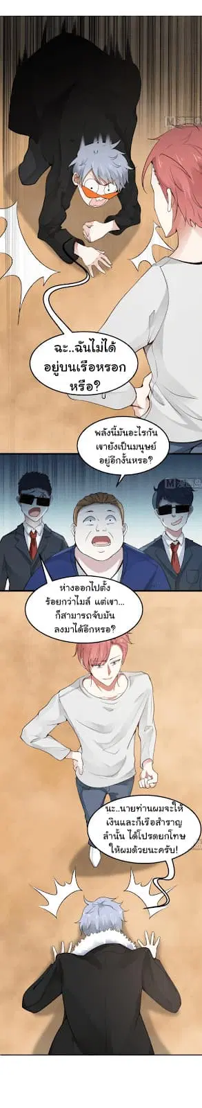 I Have a Dragon in My Body ตอนที่ 70 หน้า 16