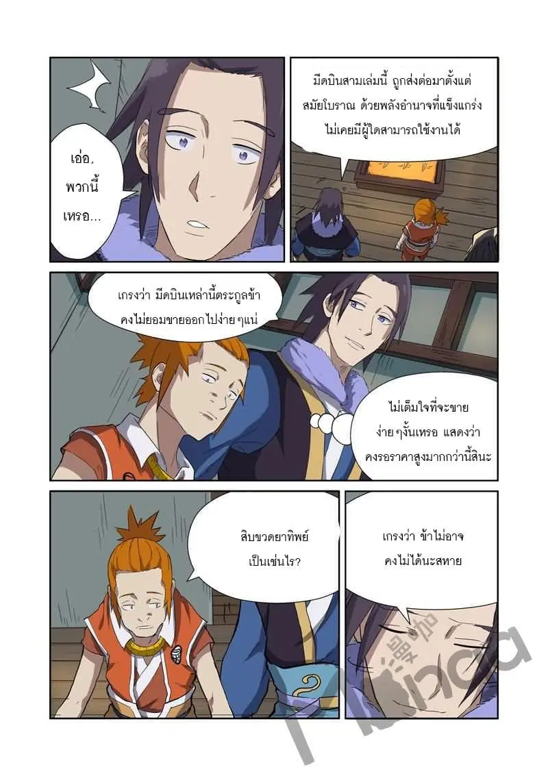 Tales of Demons and Gods ตอนที่ 166 หน้า 10