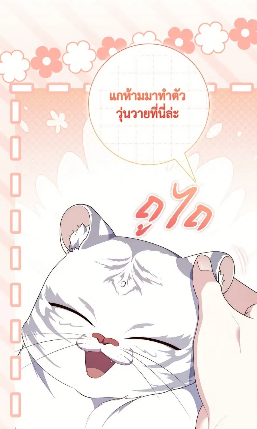 Fortune-Telling Lady ตอนที่ 104 หน้า 23