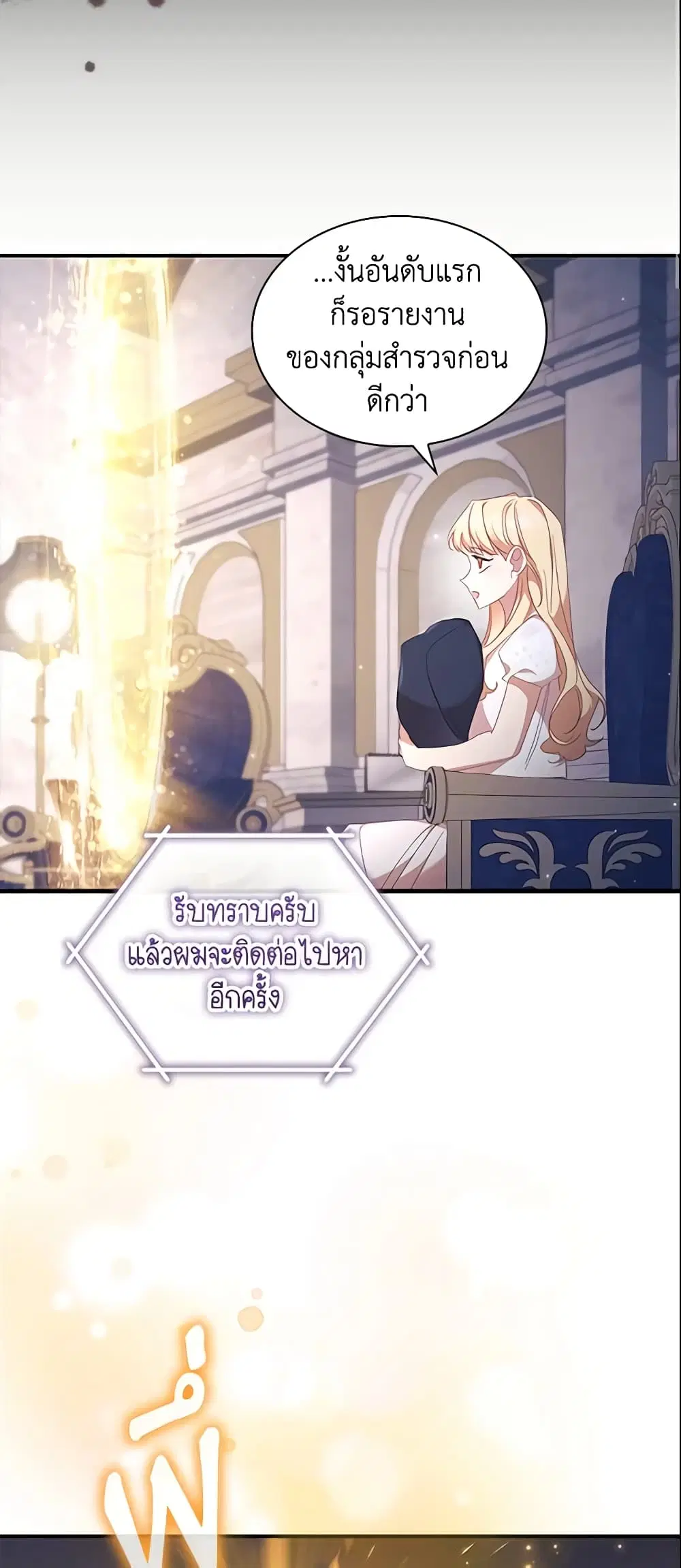 The Beloved Little Princess ตอนที่ 143 หน้า 11
