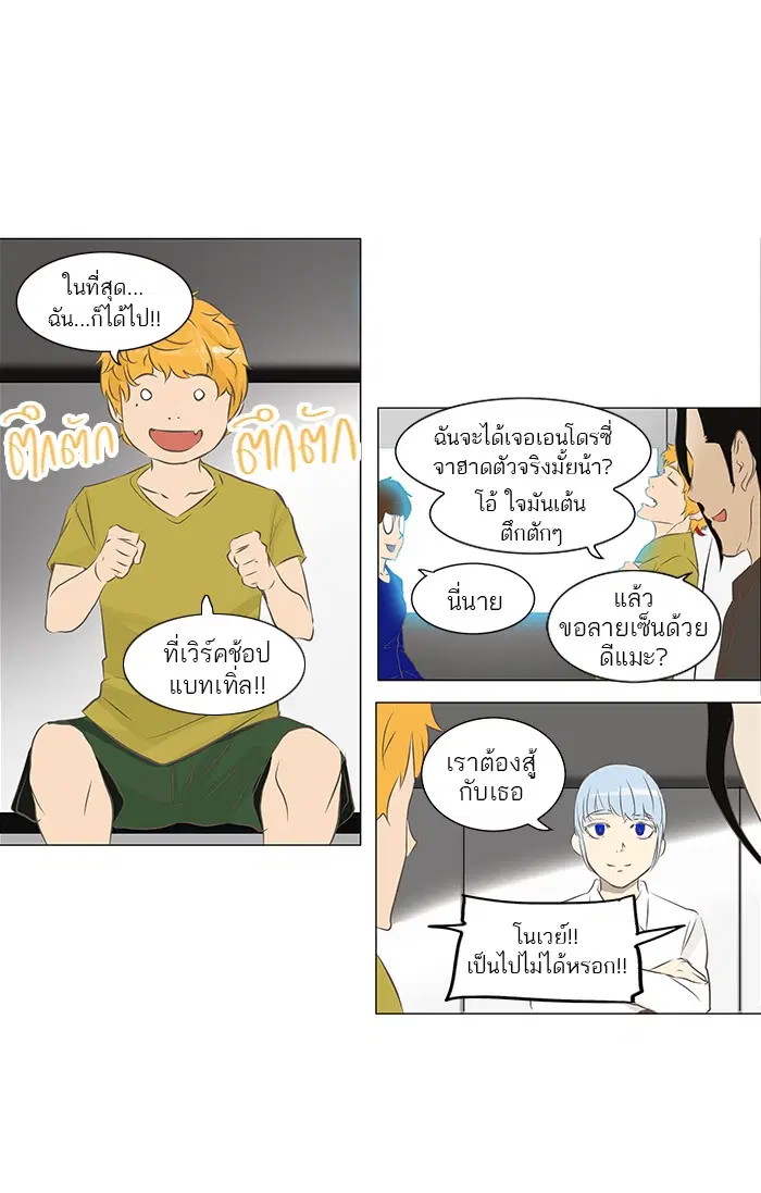 Tower of God ตอนที่ 136 หน้า 12