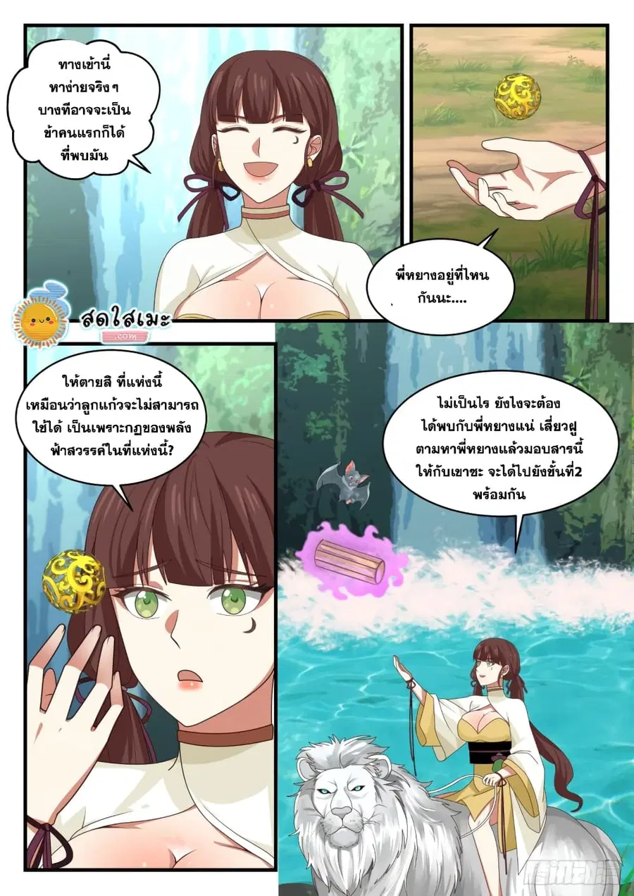 Martial Peak ตอนที่ 1606 หน้า 6