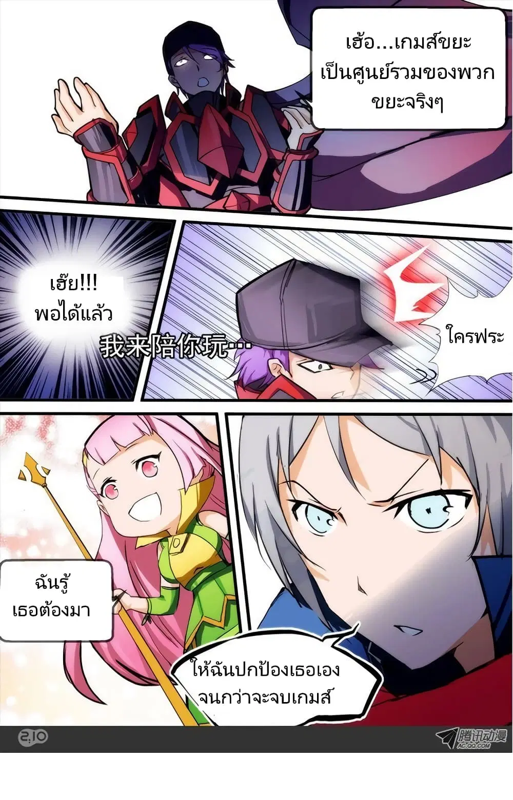 Silver Gravekeeper ตอนที่ 20 หน้า 18