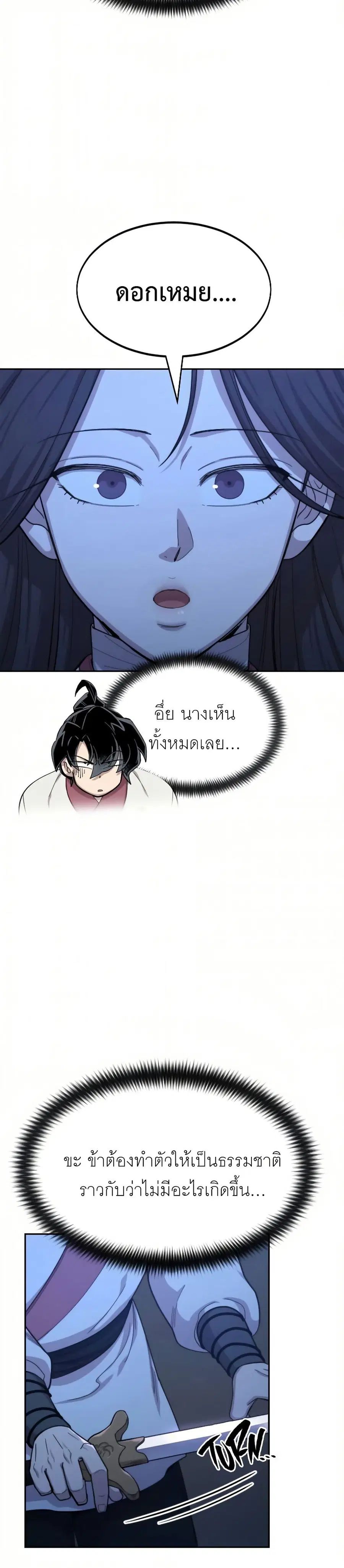 Return of the Mount Hua Sect ตอนที่ 39 หน้า 4