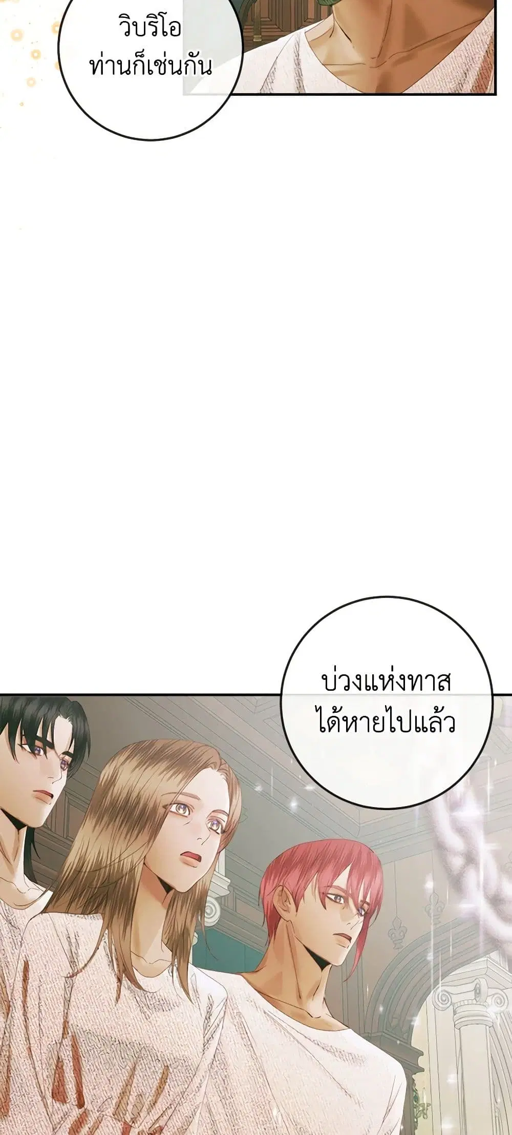 The Siren: Becoming the Villain’s Family ตอนที่ 89 หน้า 57