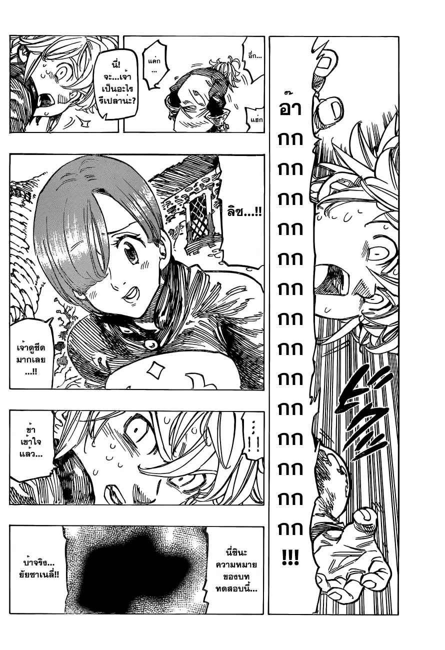 Nanatsu no Taizai ตอนที่ 130 หน้า 11