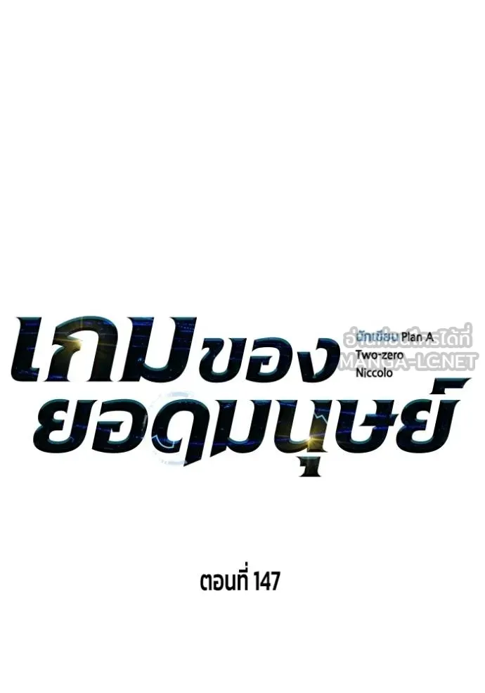 Superhuman Battlefield เกมของยอดมนุษย์ ตอนที่ 147 หน้า 28