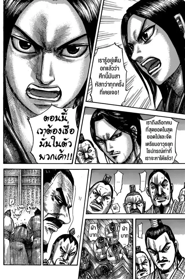 Kingdom ตอนที่ 551 หน้า 12