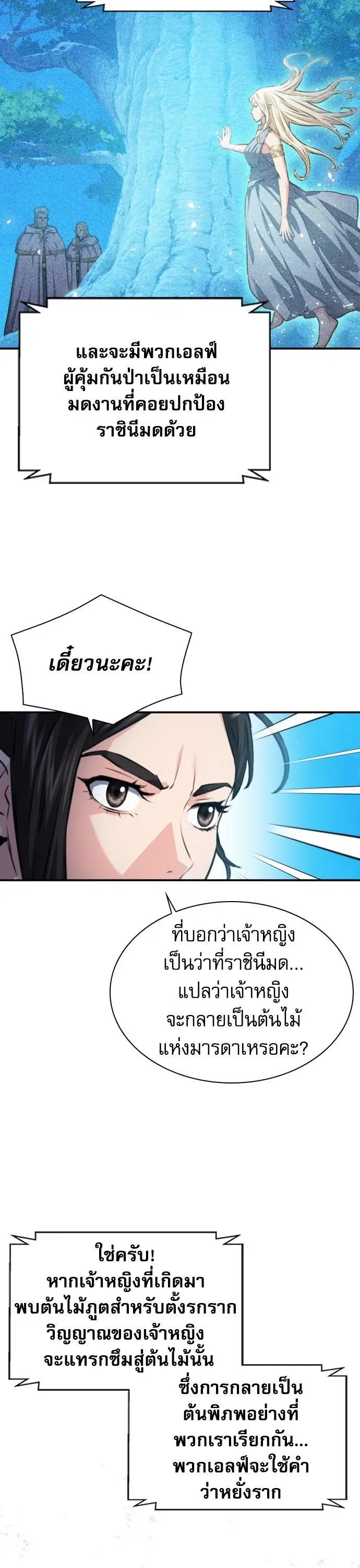 Seoul Station Druid ตอนที่ 167 หน้า 34