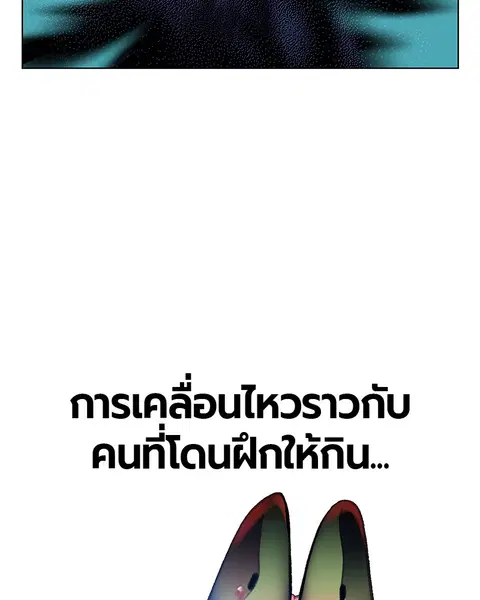Jungle Juice ตอนที่ 66 หน้า 5