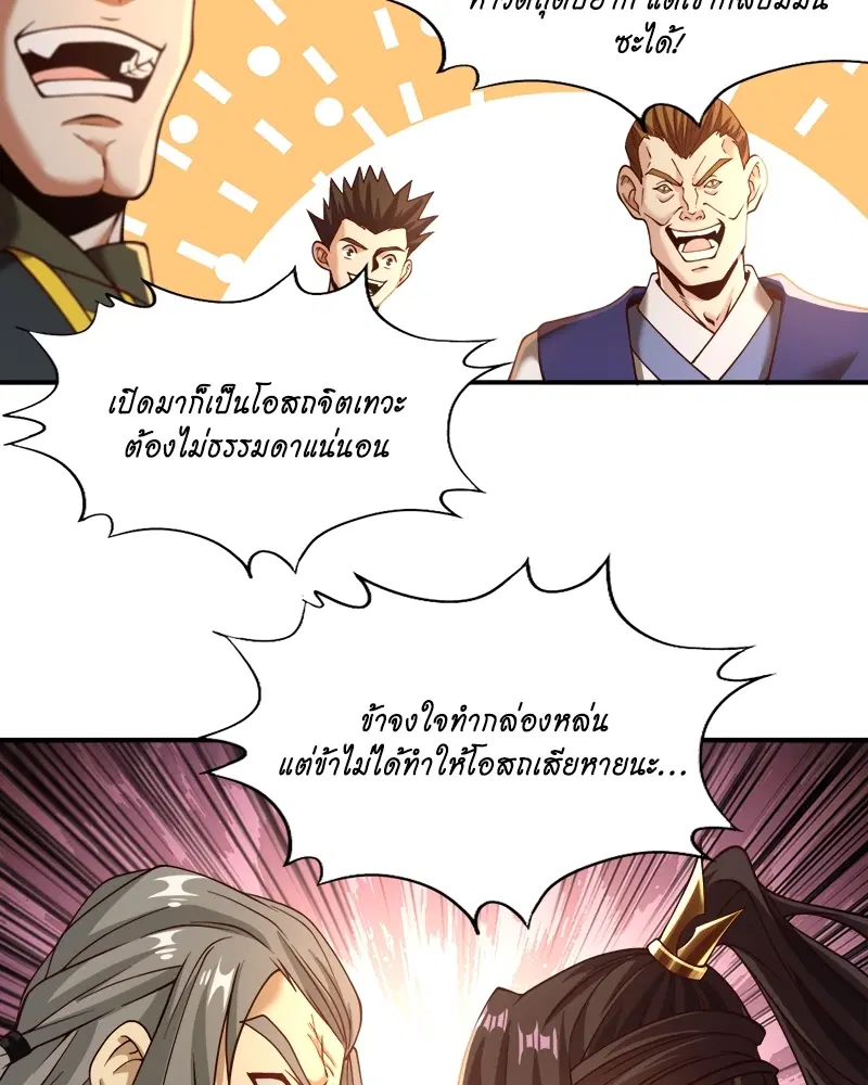 The Time of Rebirth ตอนที่ 132 หน้า 36
