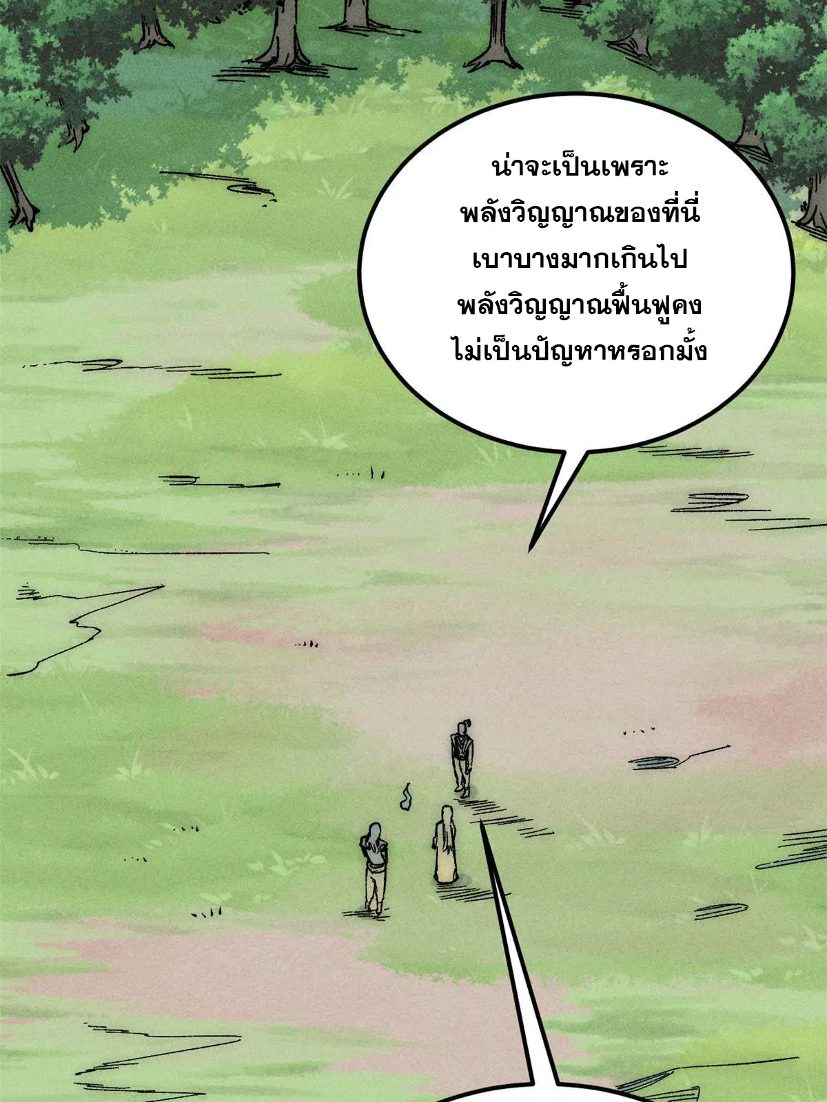 All Hail the Sect Leader ตอนที่ 187 หน้า 55