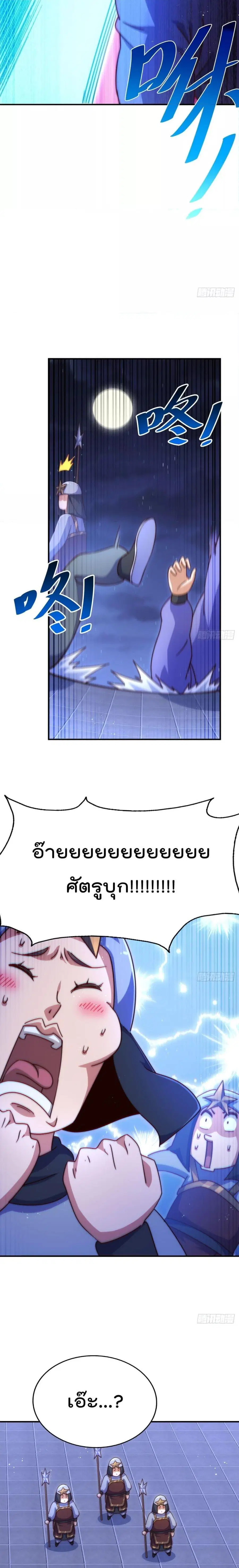 Who is your Daddy ตอนที่ 225 หน้า 24