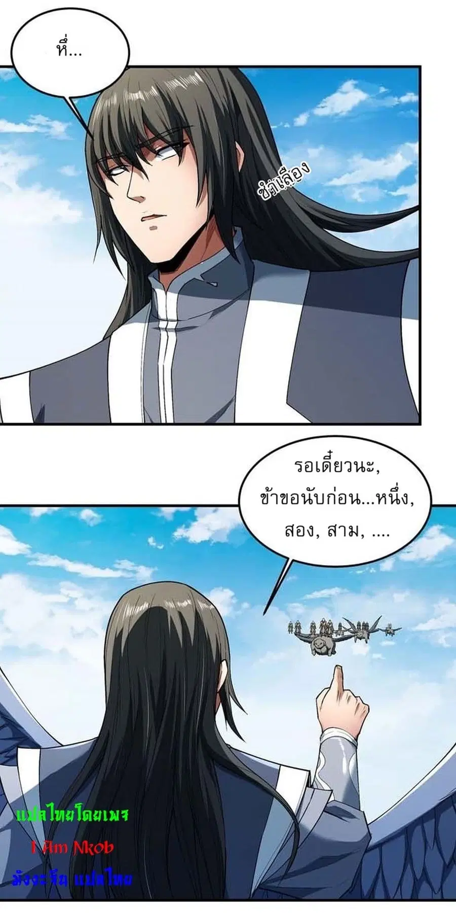God of Martial Arts ตอนที่ 509 หน้า 23