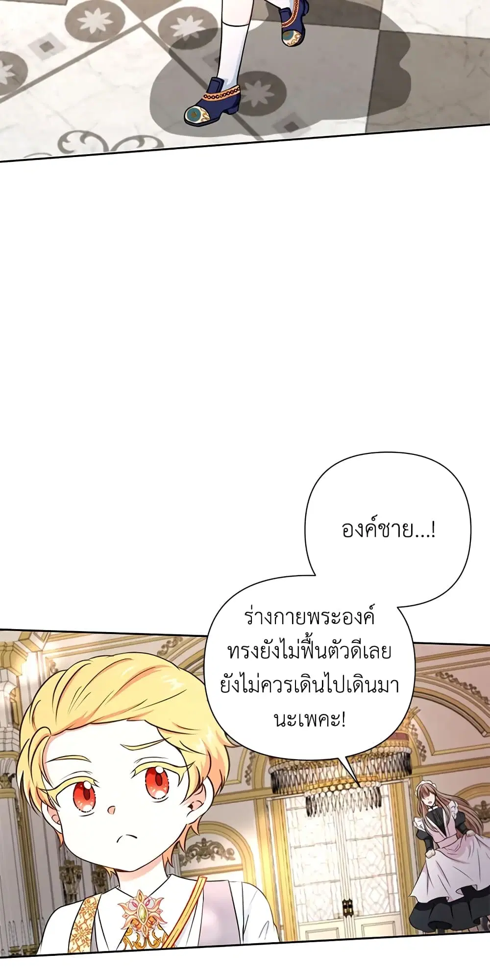 The Wicked Little Princess ตอนที่ 25 หน้า 8