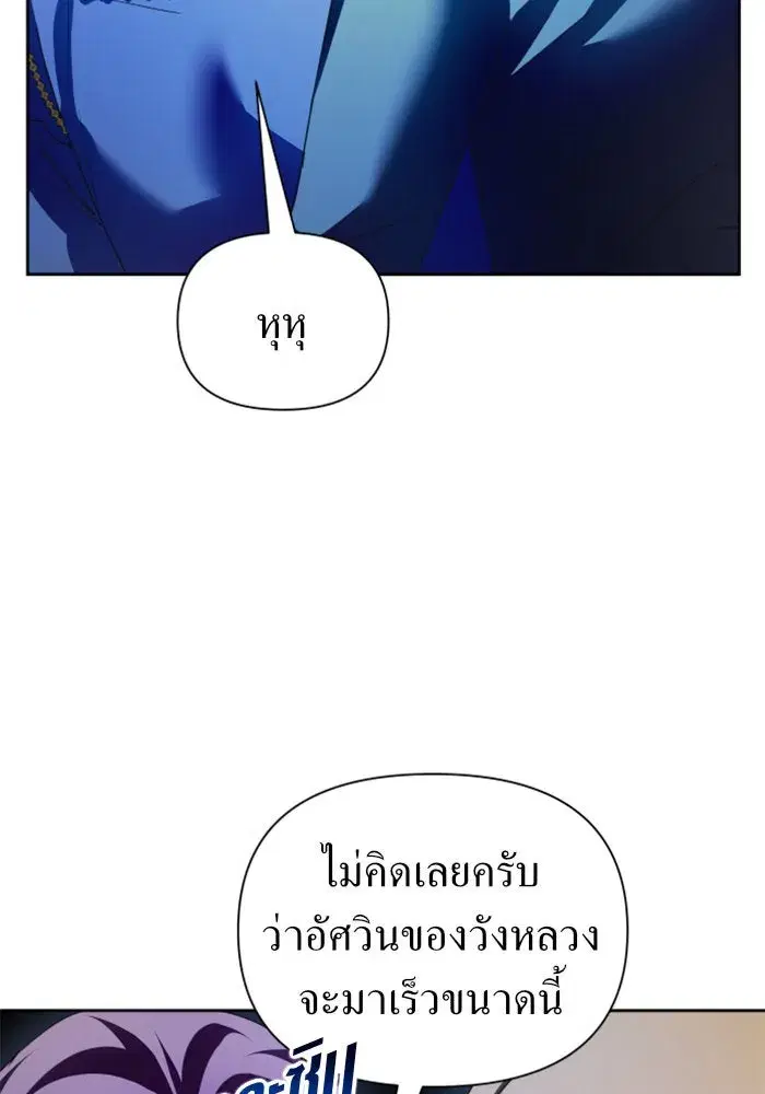 Your Throne ตอนที่ 113 หน้า 86