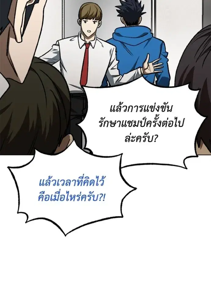 King of the Octagon ตอนที่ 149 หน้า 94