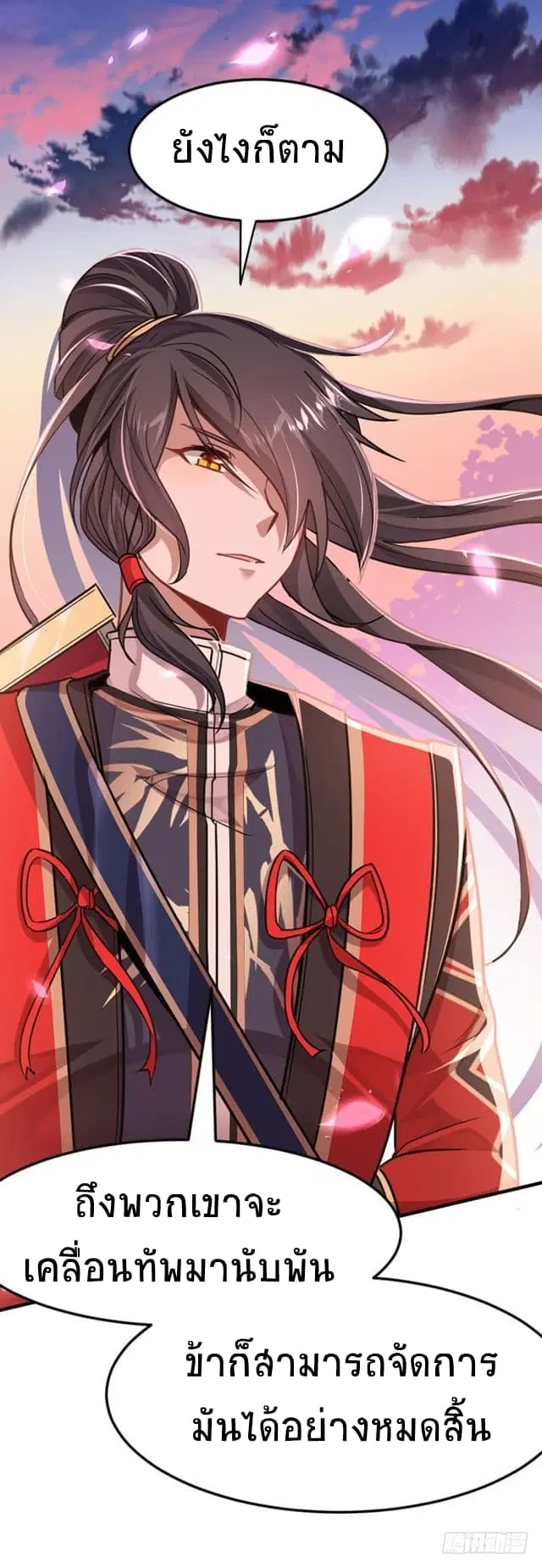 Return of Divine Emperor ตอนที่ 30 หน้า 22