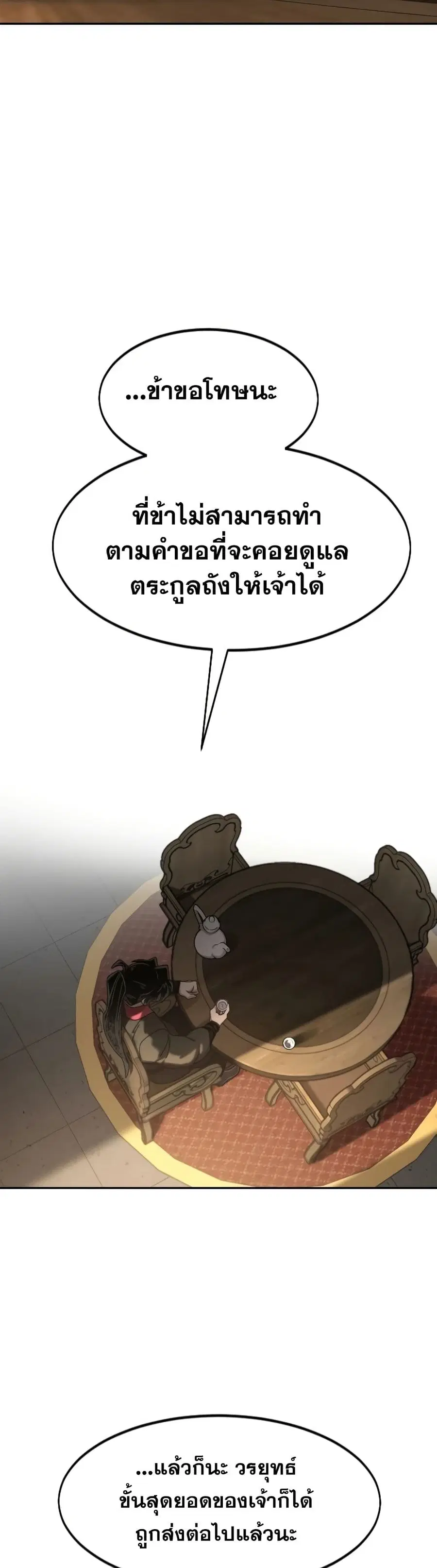 Return of the Mount Hua Sect ตอนที่ 126 หน้า 35