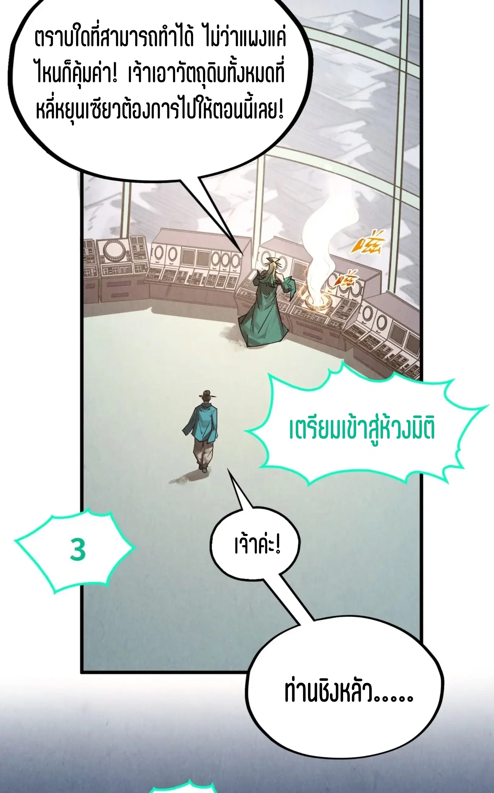 The Eternal Supreme ตอนที่ 336 หน้า 51