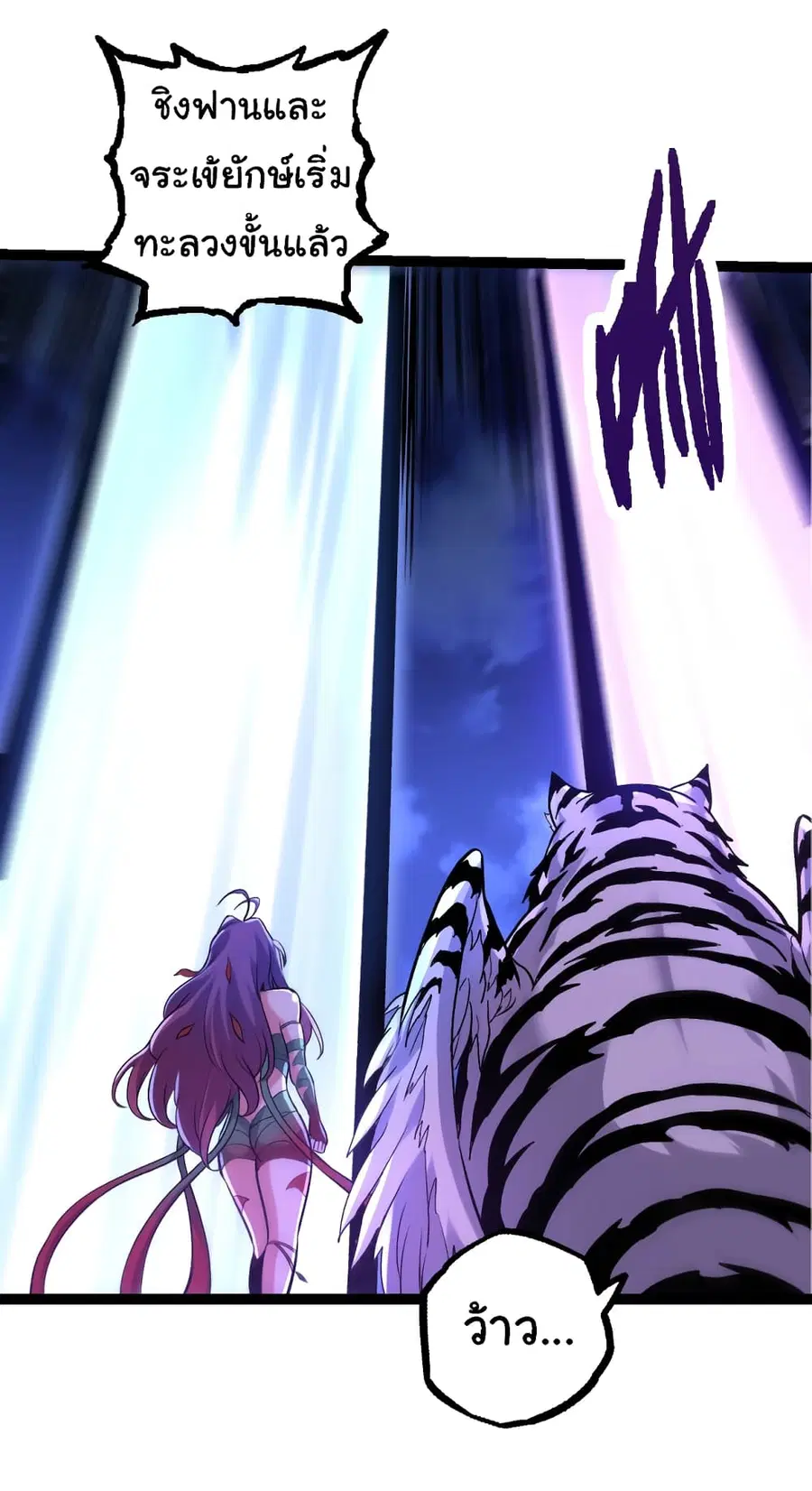 Evolution from the Big Tree ตอนที่ 98 หน้า 4