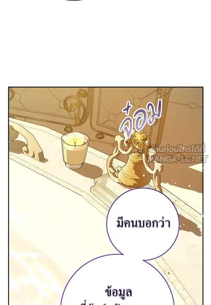 Your Throne ตอนที่ 189 หน้า 81