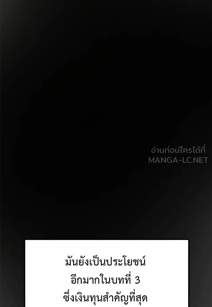 Terminally-Ill Genius Dark Knight อัศวินดำล่าท้าเวลา ตอนที่ 111 หน้า 89