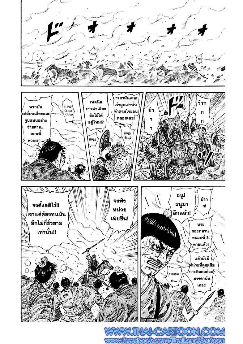 Kingdom ตอนที่ 210 หน้า 4