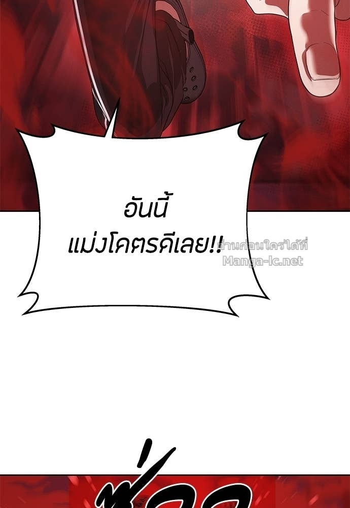 Special Civil Servant กองกำลังพิเศษหมอกสีเหลือง ตอนที่ 67 หน้า 143